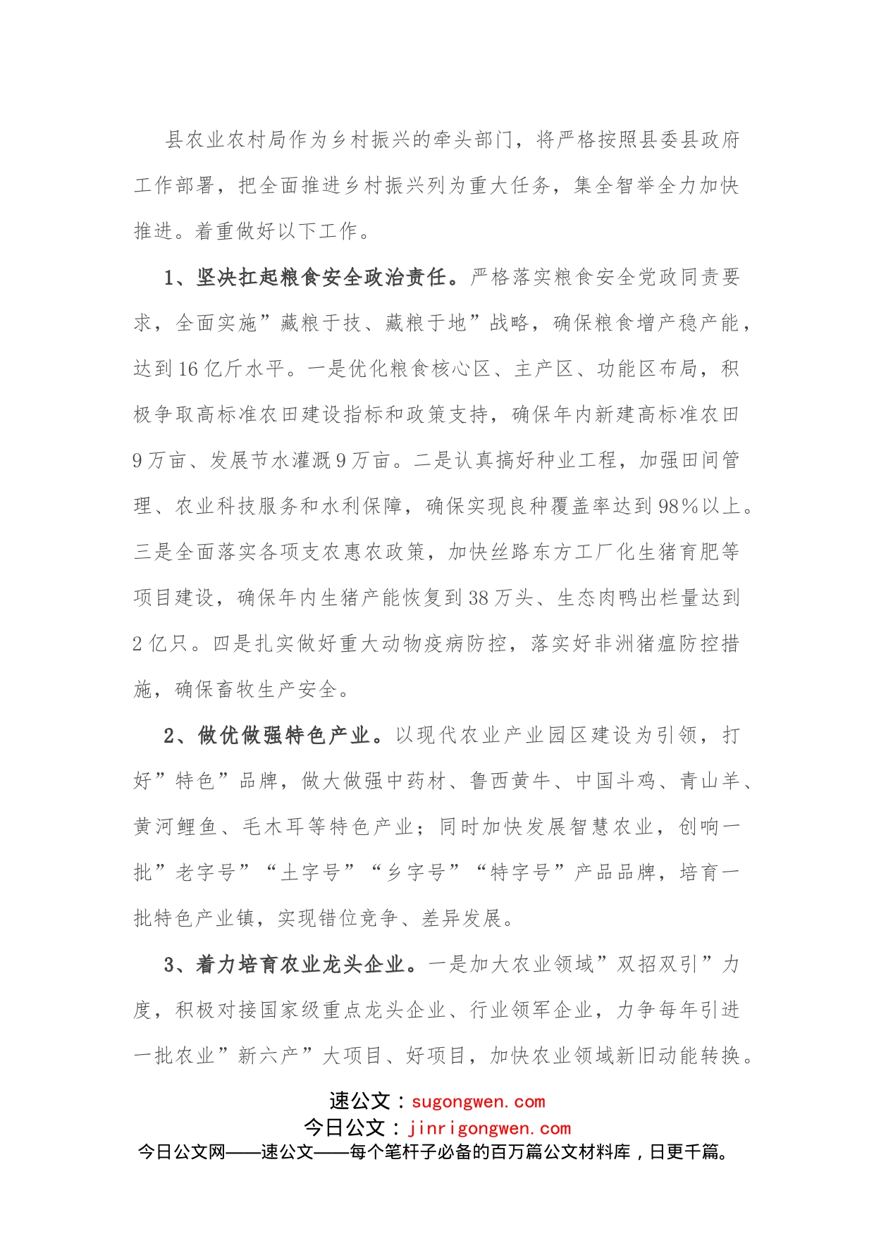 农业农村局在县政府全体成员暨廉政工作会议上的表态发言_第2页