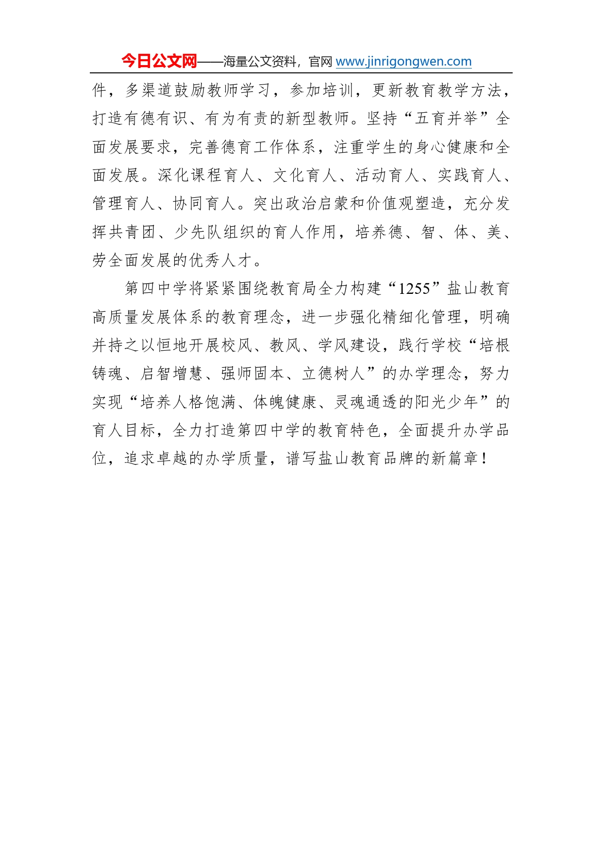 盐山县第四中学校长谈二十大心得体会（20230105）_第2页