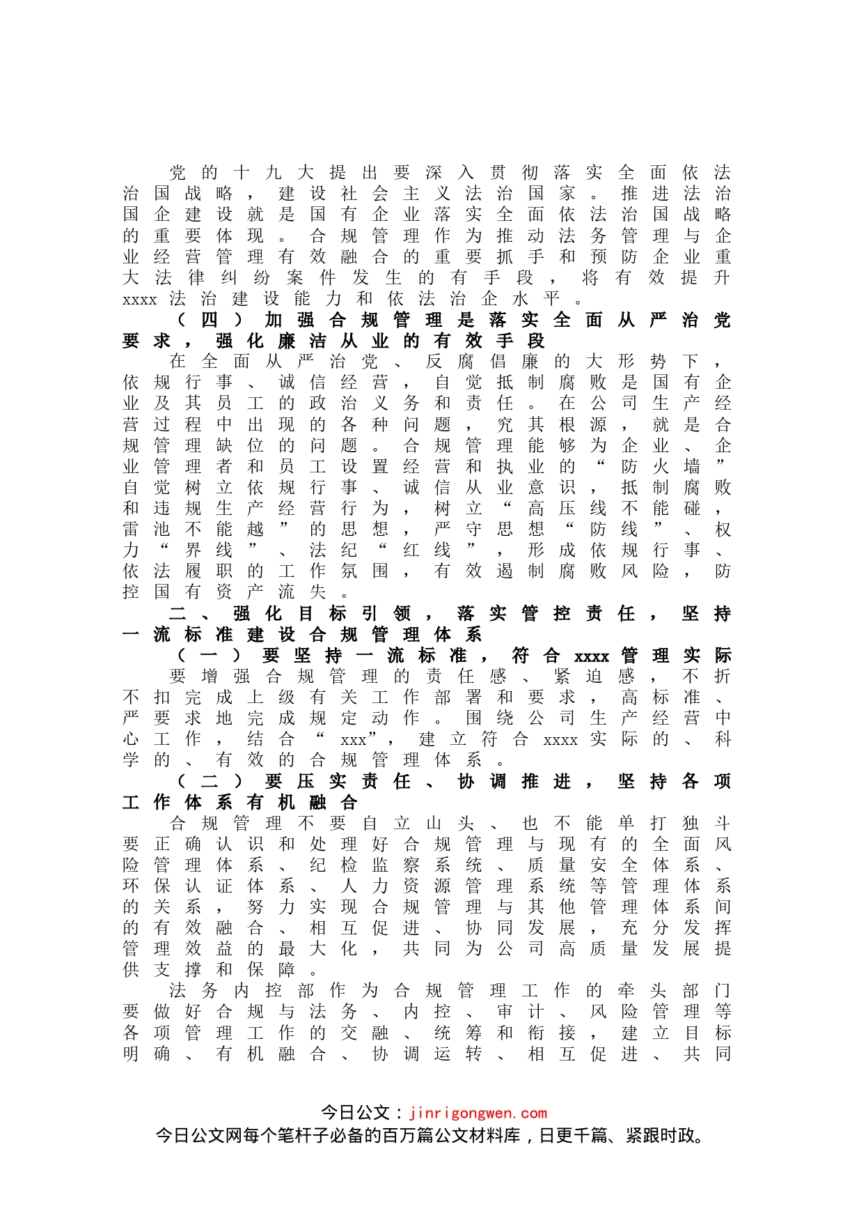 党委书记在国企合规管理体系建设启动大会上的讲话_第2页