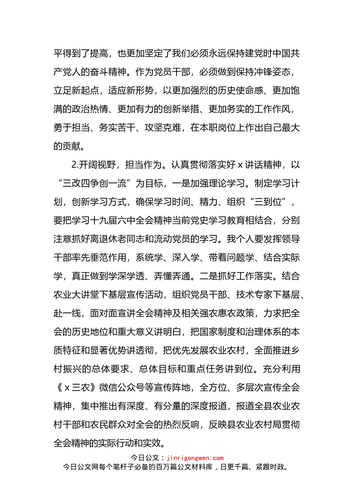 农业农村局长在全县精神学习培训班分组讨论时的交流发言_第2页