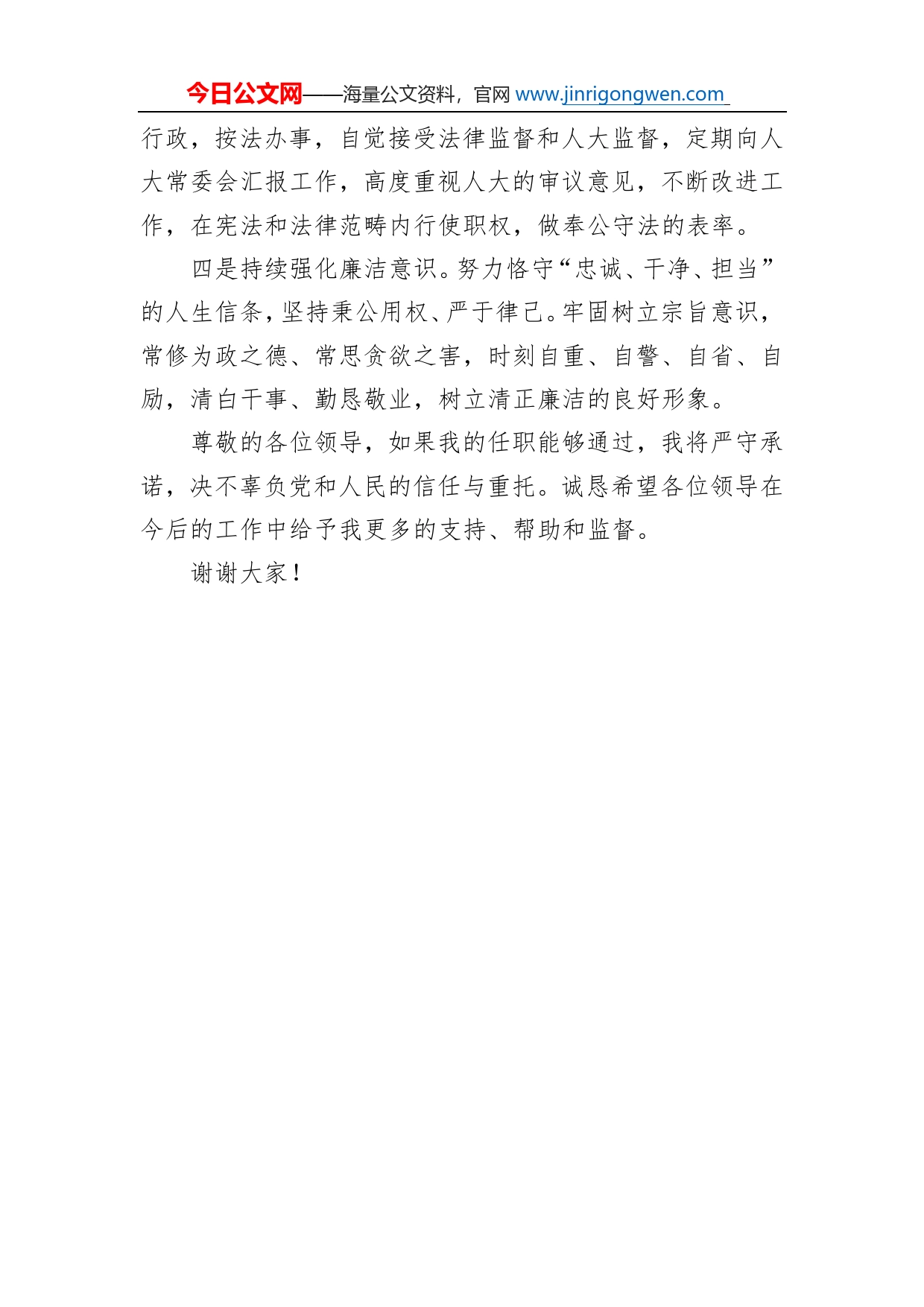 监委副主任供职表态发言_第2页