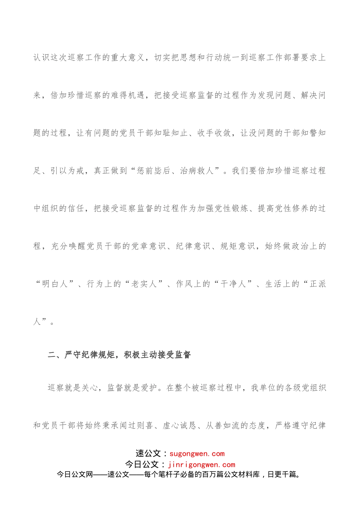 党委书记在巡察工作动员会上的表态发言_第2页