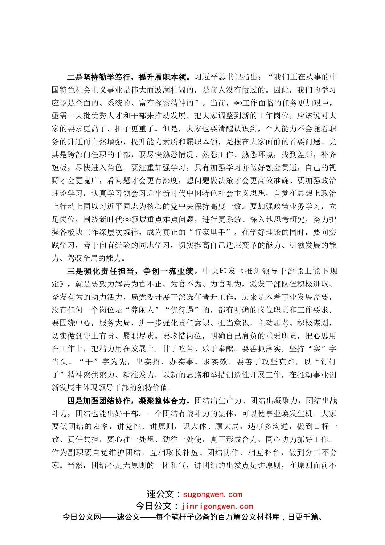 党委书记在干部教育大会上的讲话_第2页