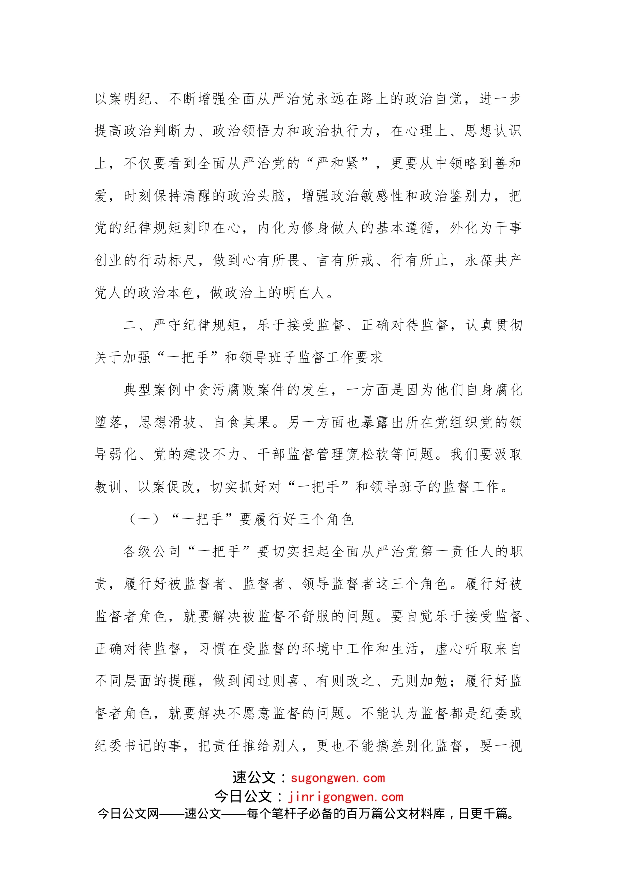 党委书记在廉政警示教育大会上的重要讲话_第2页