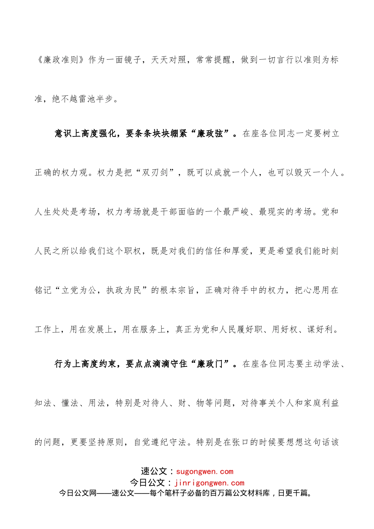 党委书记在新任职干部集体廉政谈话会上的讲话_第2页