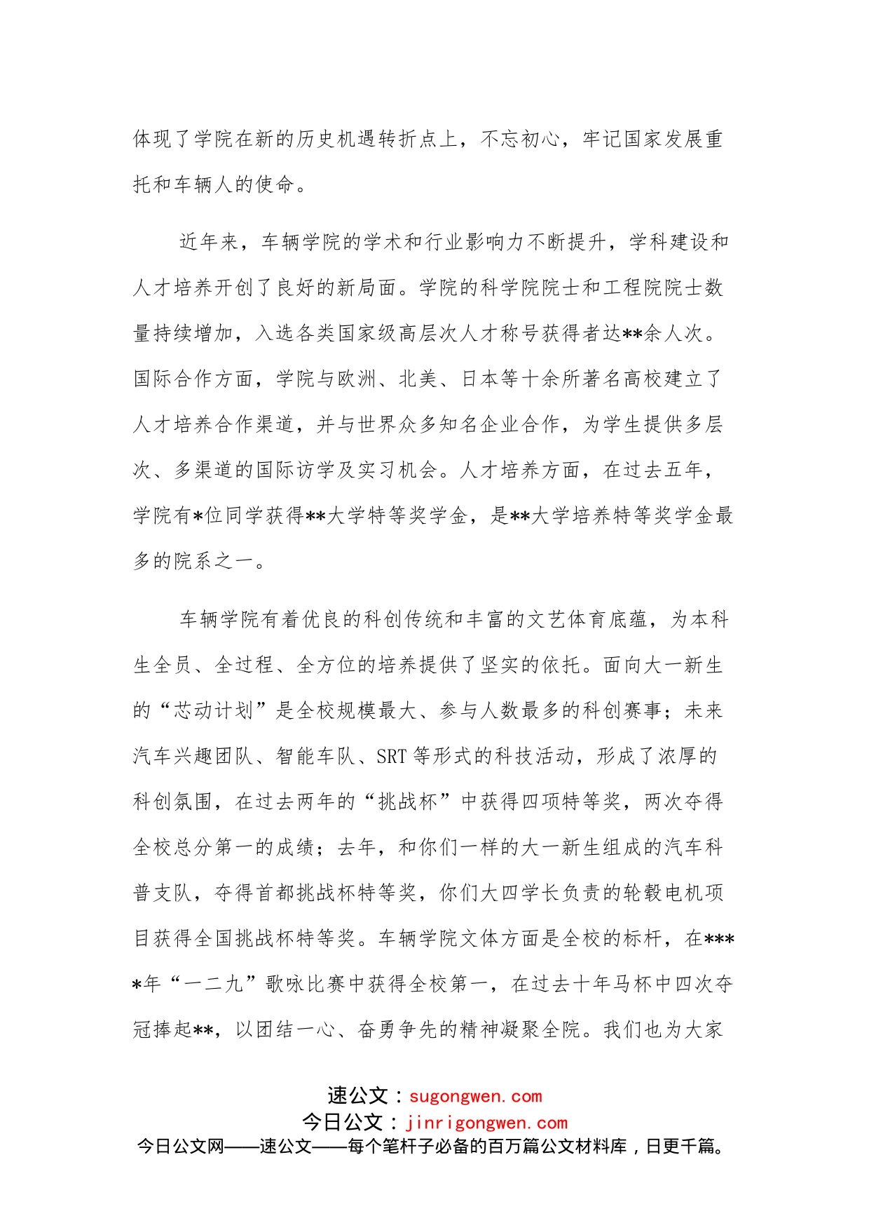 党委书记在本科生迎新会上的讲话_第2页