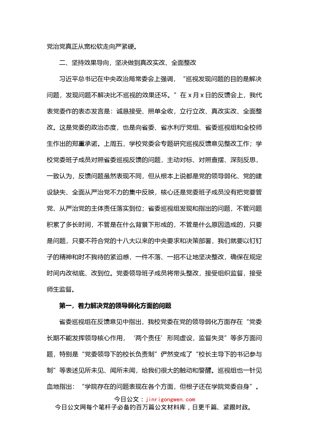 党委书记在机动式巡视整改工作动员会上的讲话_第2页