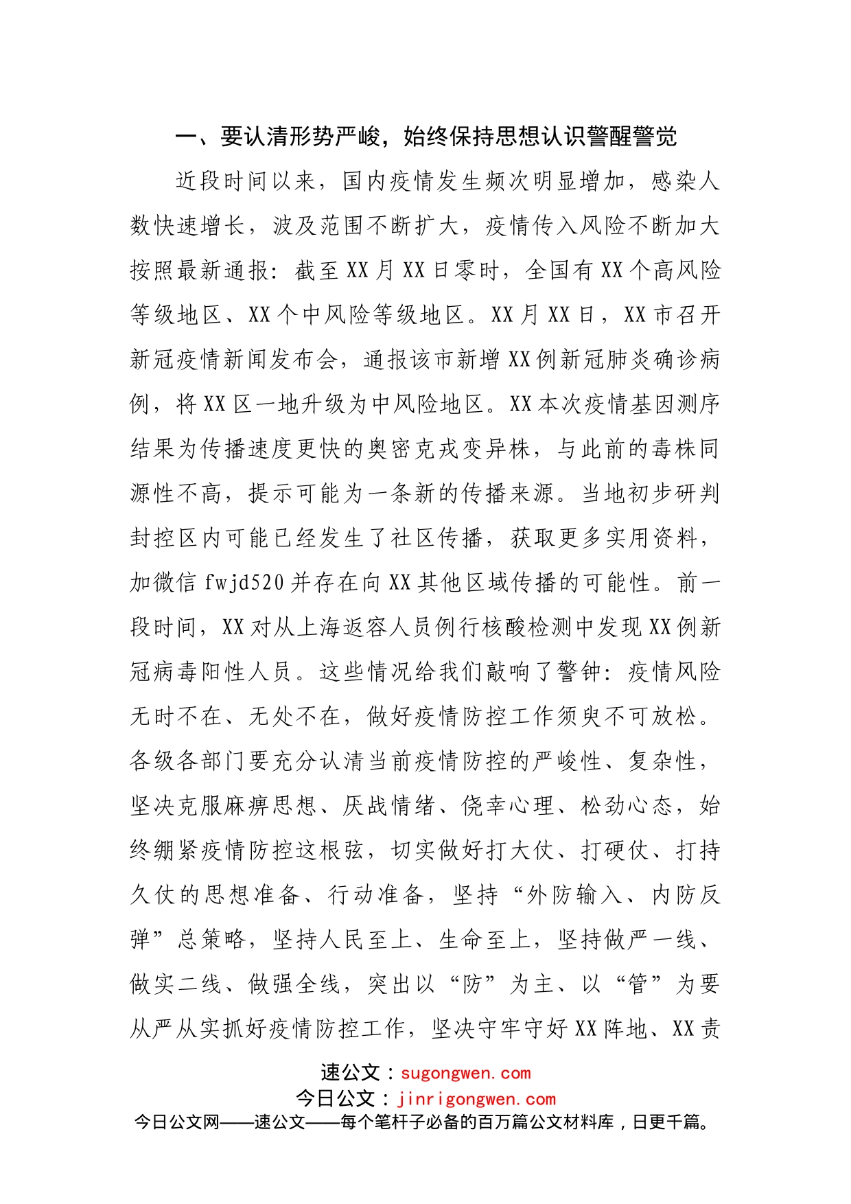 党委书记在疫情防控工作电视电话会议上的讲话_第2页