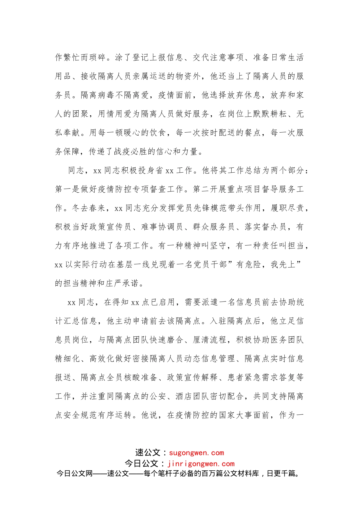 党委书记在疫情防控总结和表彰会议上的讲话_第2页