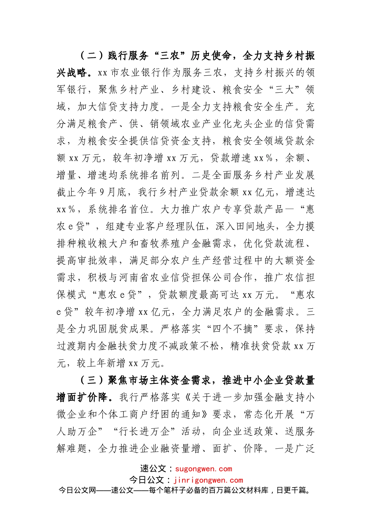 农业银行2022年工作总结暨2023年工作计划_第2页