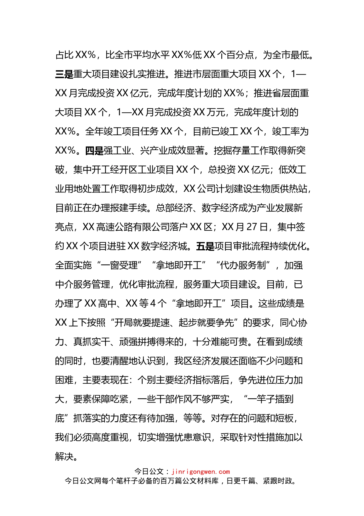 党委书记在经济运行分析调度会议上的讲话_第2页