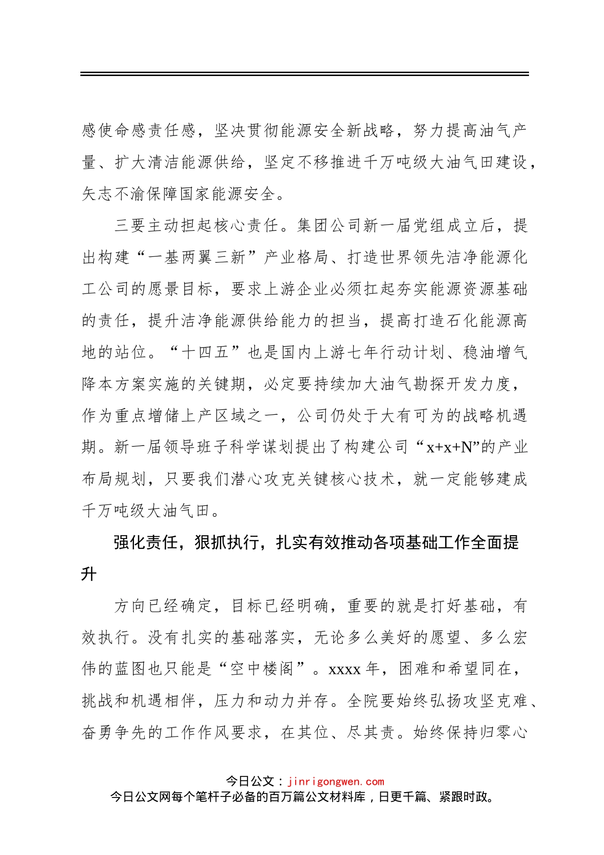 党委书记在职代会上的讲话集团公司_第2页