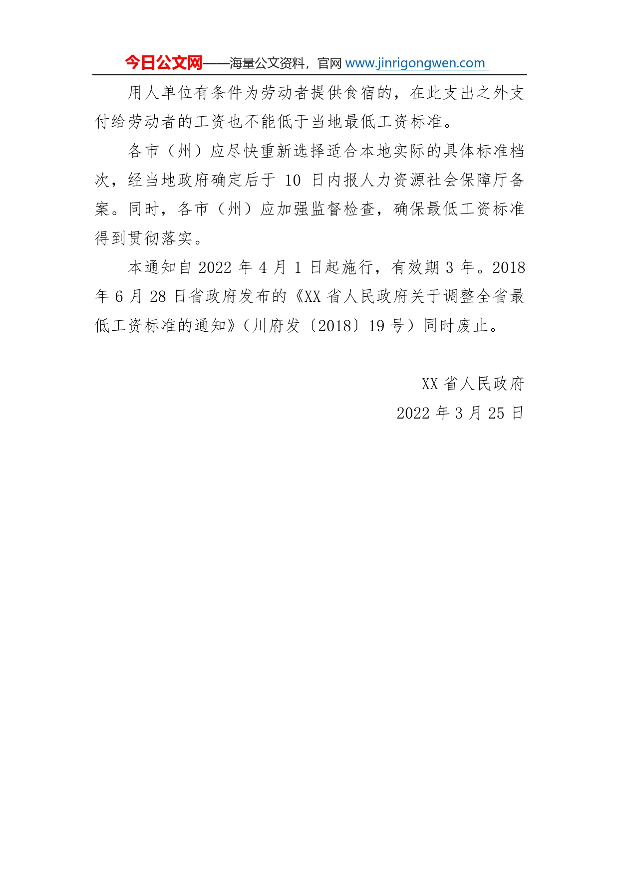 省人民政府关于调整全省最低工资标准的通知_第2页