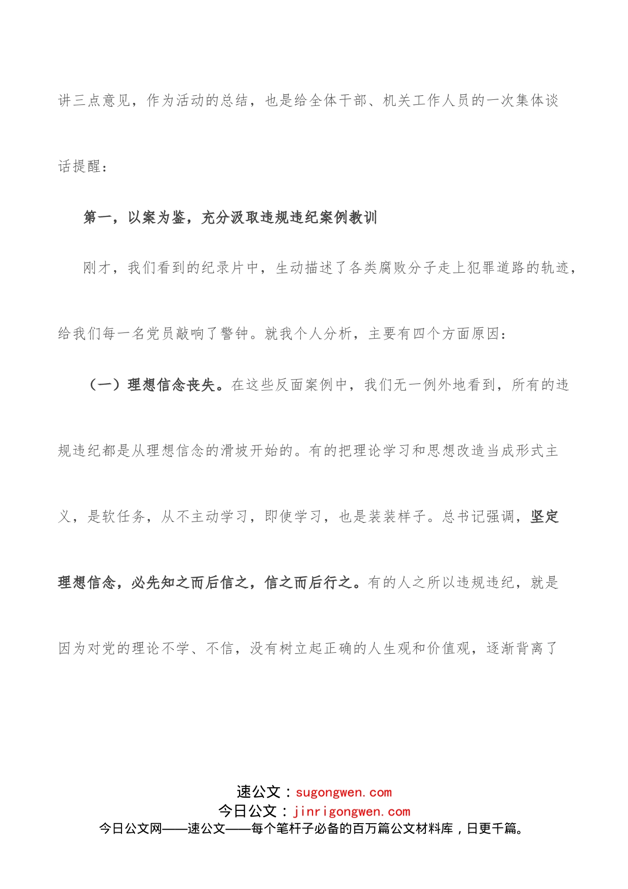 党委书记在警示教育活动上的讲话暨集体谈话提醒_第2页