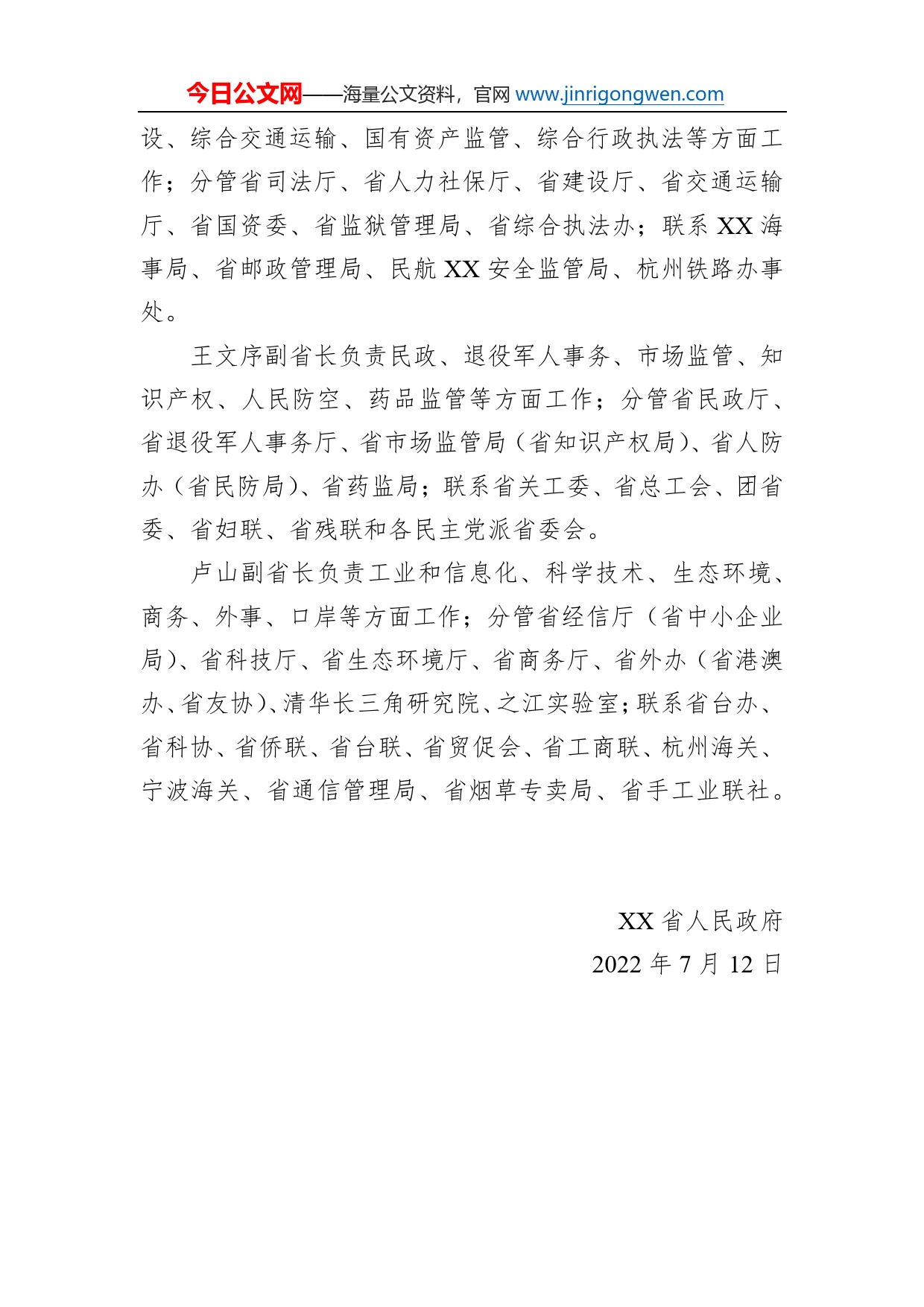 省人民政府关于调整部分省政府领导分工的通知（20220712）_第2页