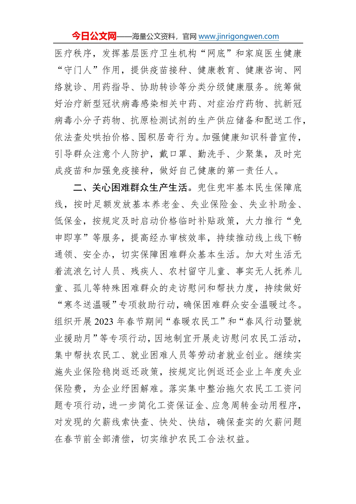 省人民政府办公厅关于做好2023年元旦春节期间有关工作的通知（20221230）23164_第2页