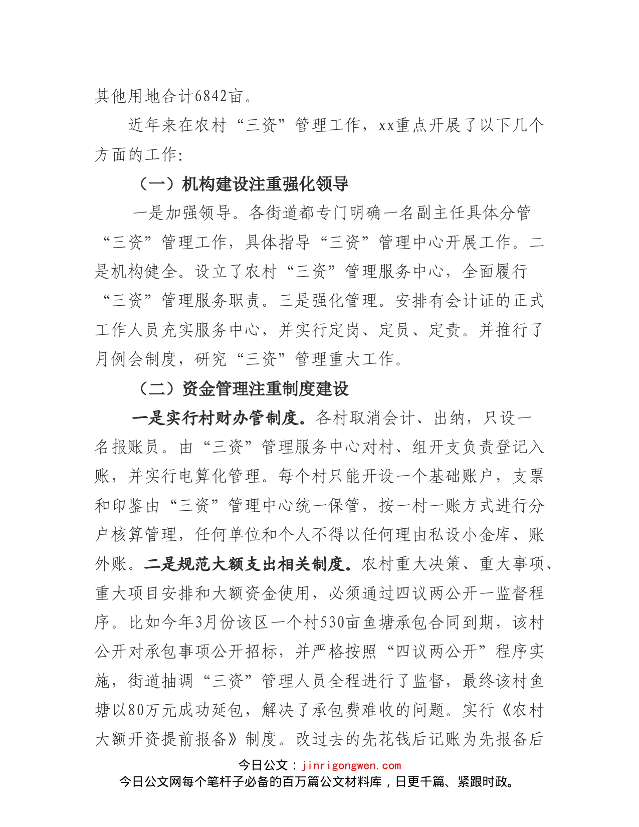 农村“三资”管理调研报告_第2页