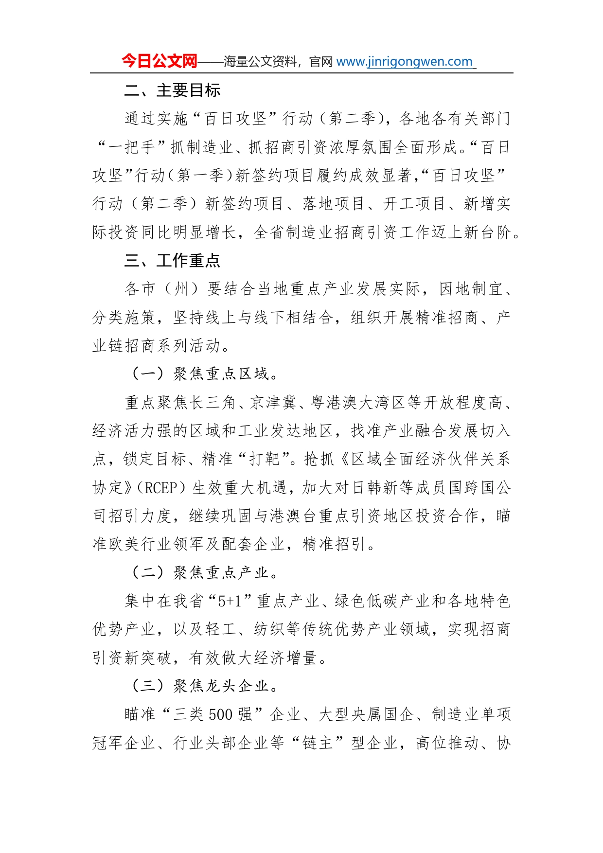 省人民政府办公厅关于开展全省制造业招商引资“百日攻坚”行动（第二季）的通知_第2页