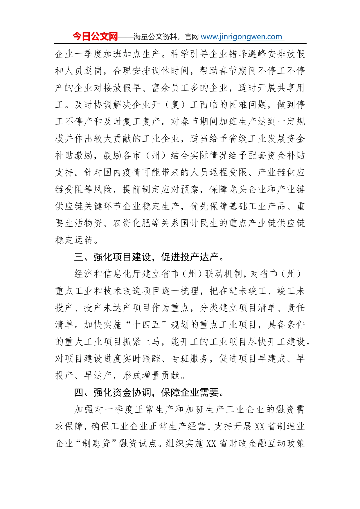 省人民政府办公厅关于推动实现2022年一季度工业良好开局的通知_第2页