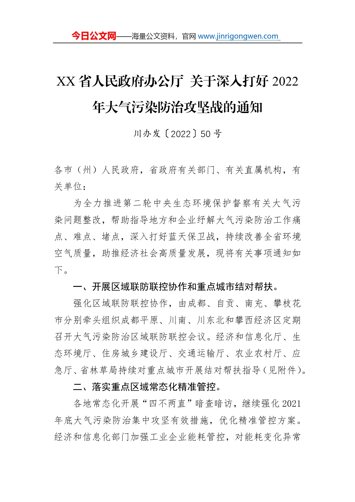 省人民政府办公厅关于深入打好2022年大气污染防治攻坚战的通知_第1页