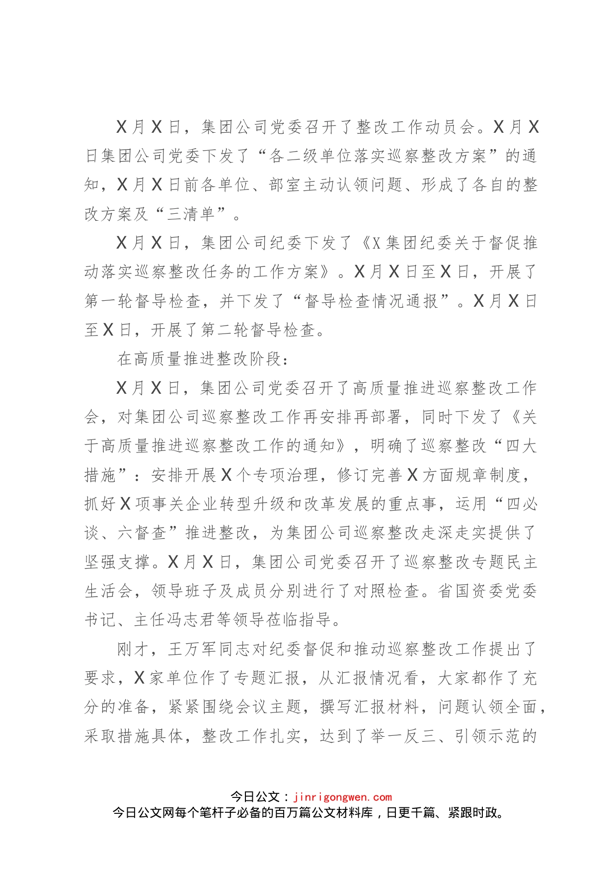 党委书记在集团公司党委巡察整改工作汇报点评会上的讲话_第2页