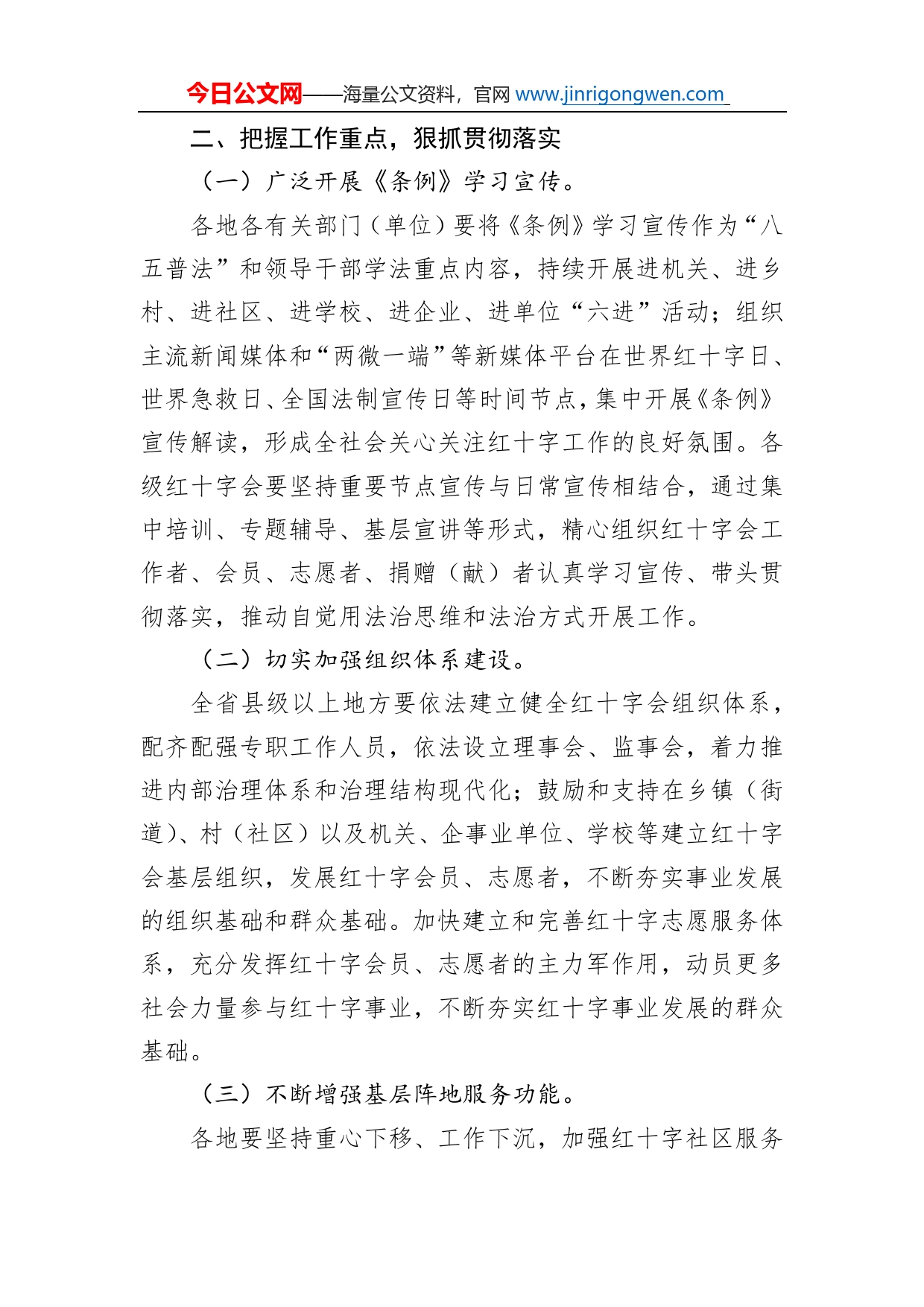 省人民政府办公厅关于认真贯彻落实《省红十字会条例》的通知（20220602）_第2页