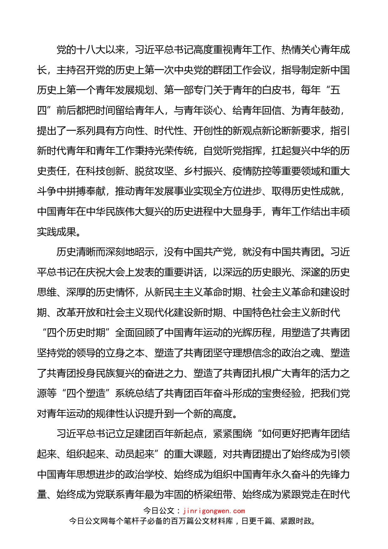 党委书记在集团公司联合会系统青年代表座谈会上的讲话_第2页