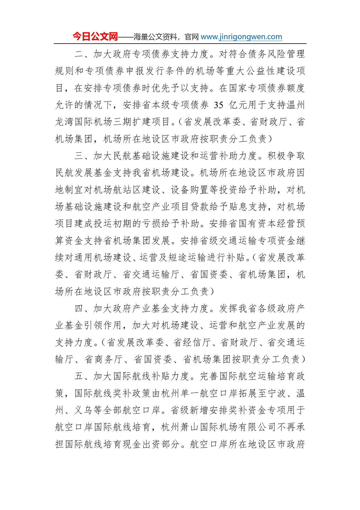 省人民政府办公厅印发关于支持民航运输企业纾困解难若干措施的通知(20220715)_第2页