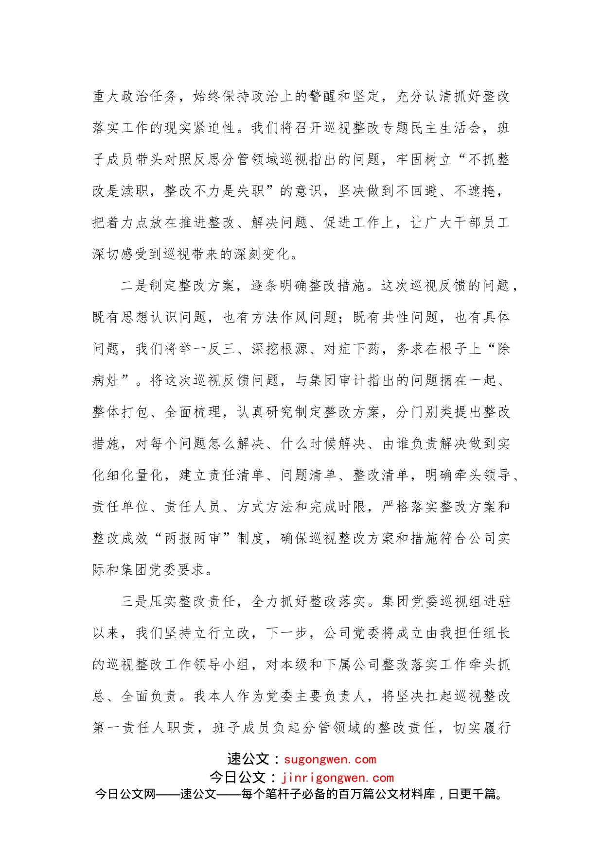 党委书记在集团巡视反馈会议上的表态发言_第2页