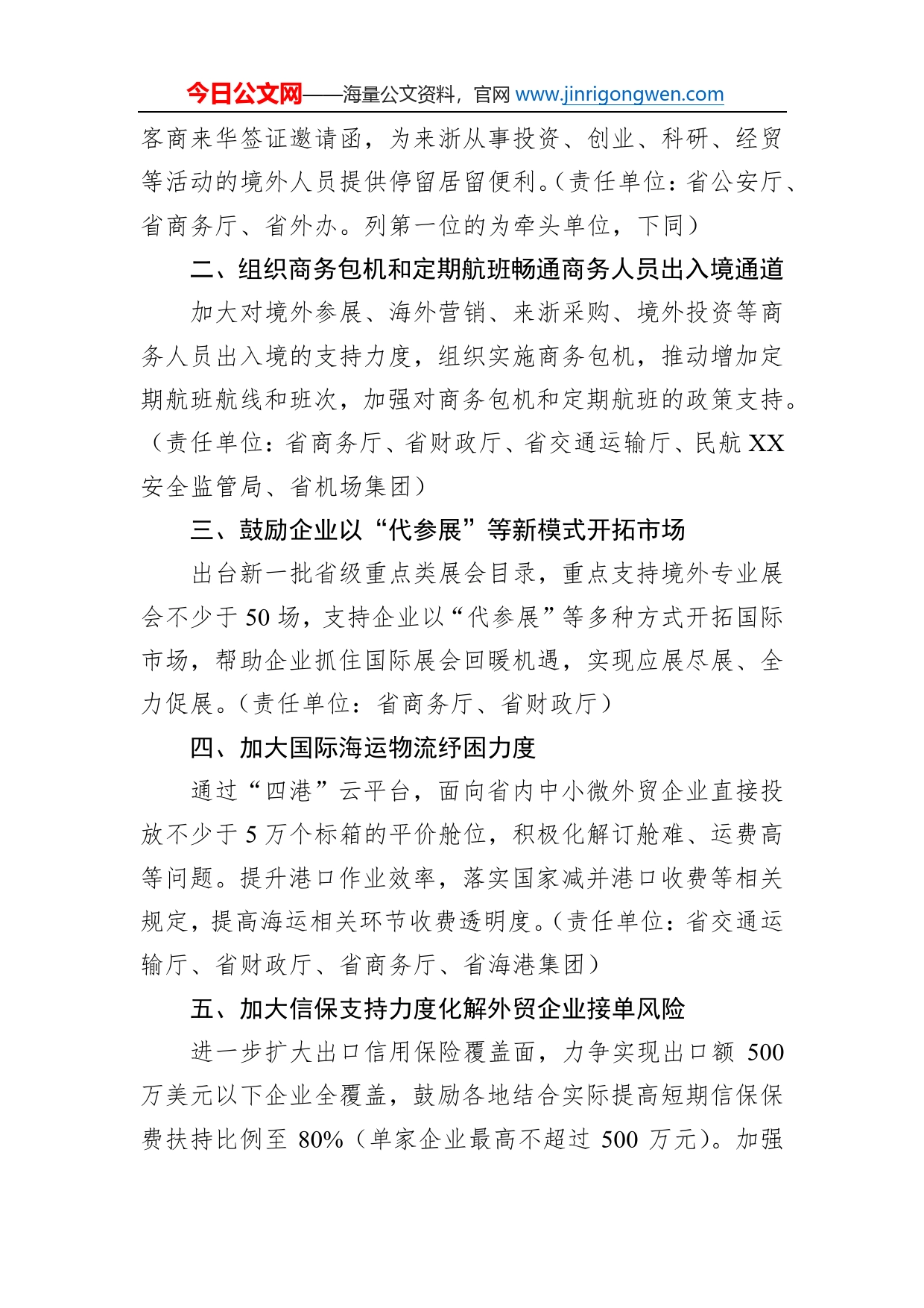 省人民政府办公厅印发关于支持稳外贸稳外资十条措施的通知(20220709)_第2页