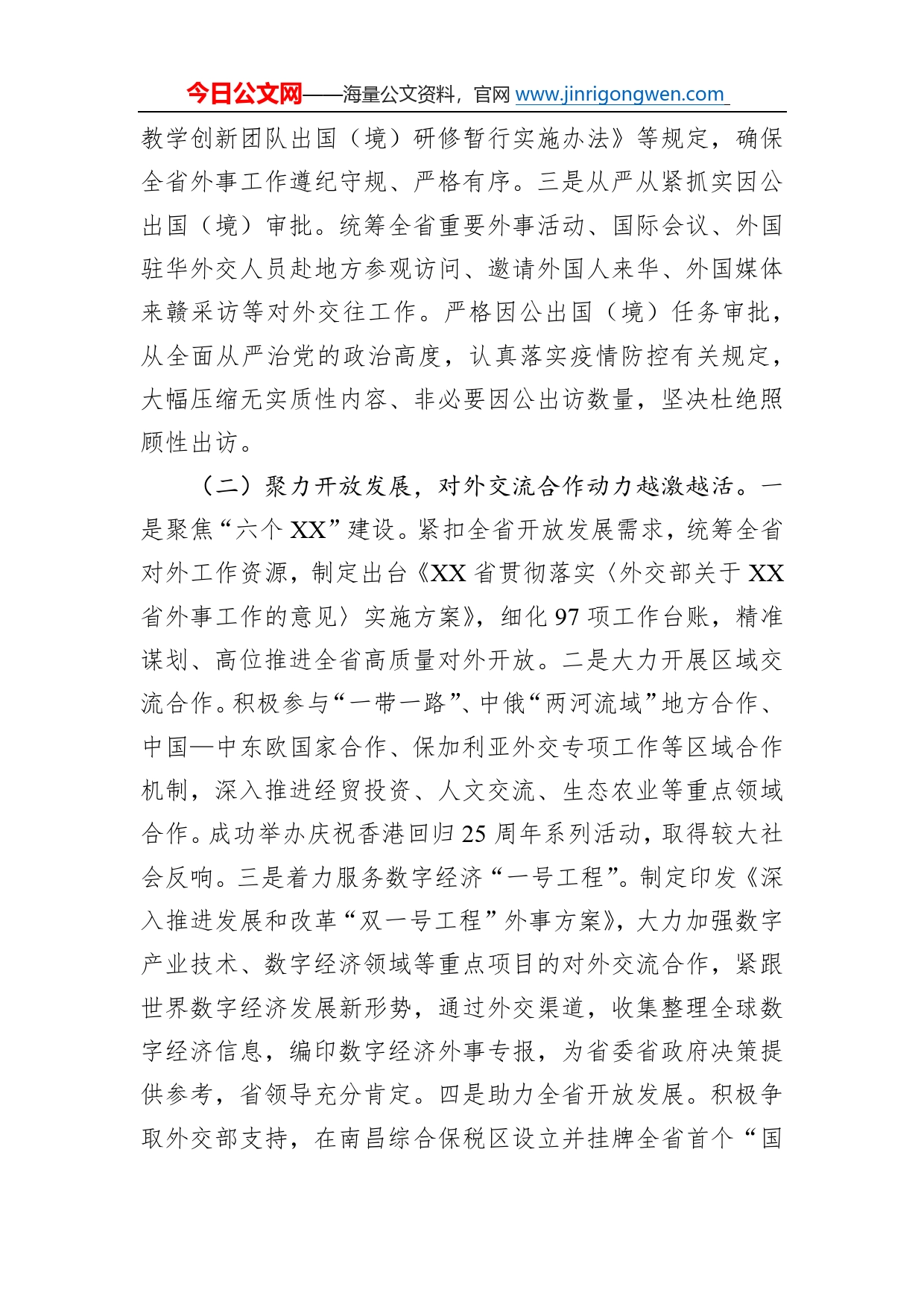 省人民政府外事办公室2022年工作总结及2023年工作要点60_第2页