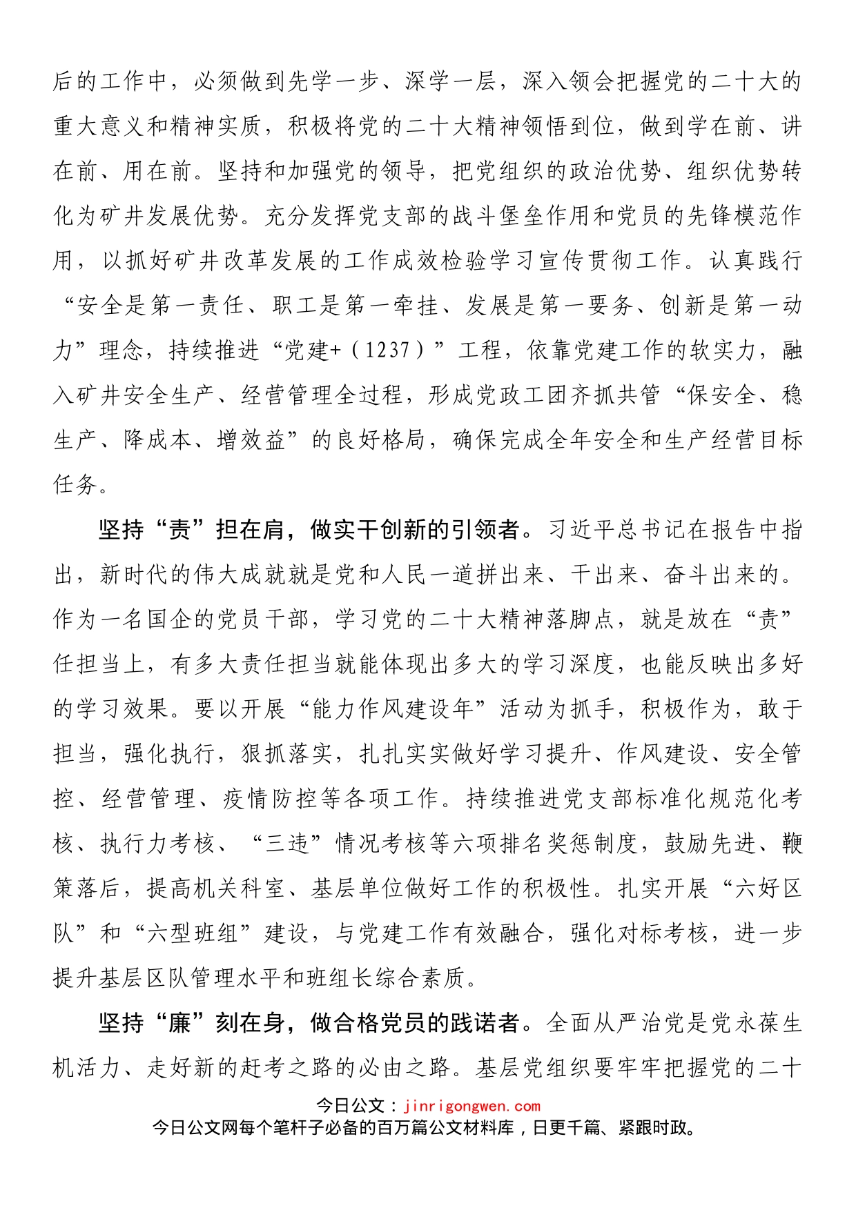 党委书记学习发言材料_第2页