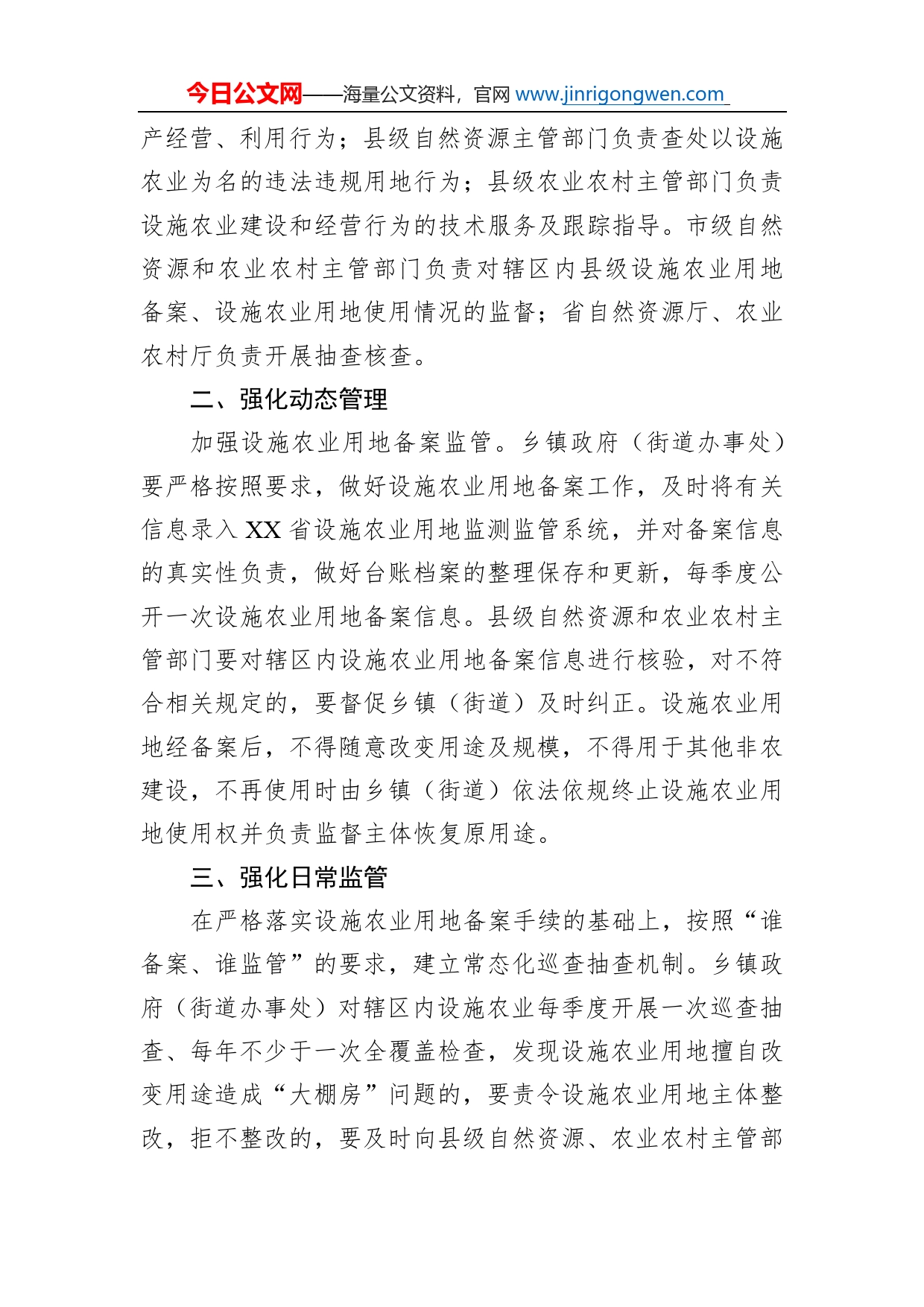 省农业农村厅省自然资源厅关于建立健全常态长效监管机制防止“大棚房”问题反弹的通知(20220402）_第2页