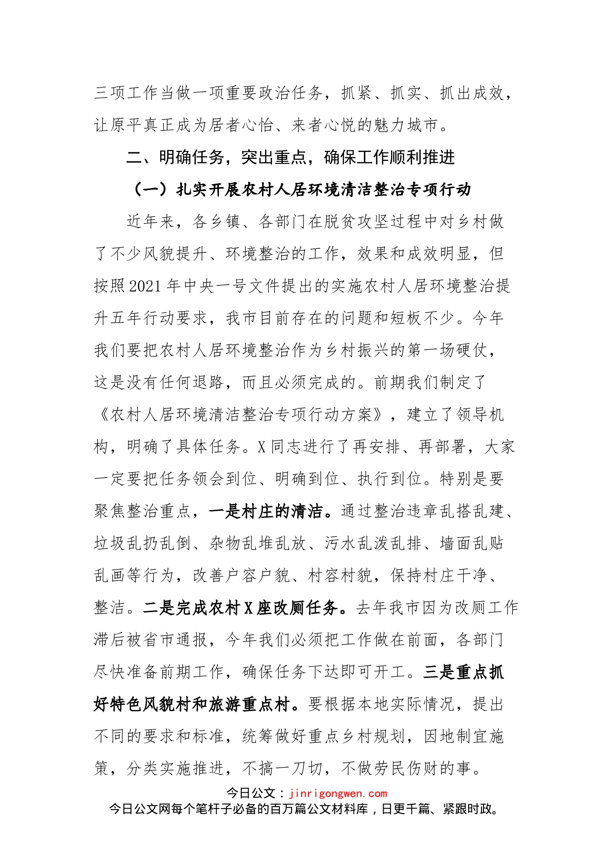 农村人居环境清洁整治创卫复审暨两下两进两拆双修一提升工作部署会上的讲话_第2页