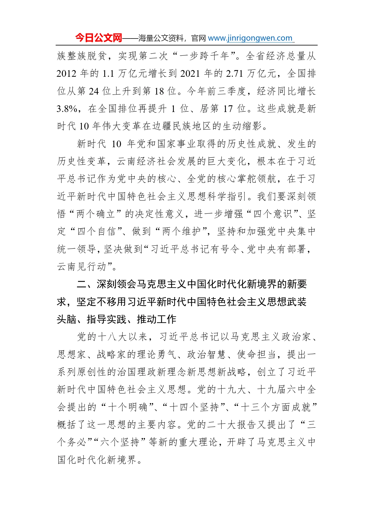 省委书记王宁署名文章：用党的二十大精神统一思想指引行动团结奋斗谱写好中国梦的云南篇章（20221121）_第2页