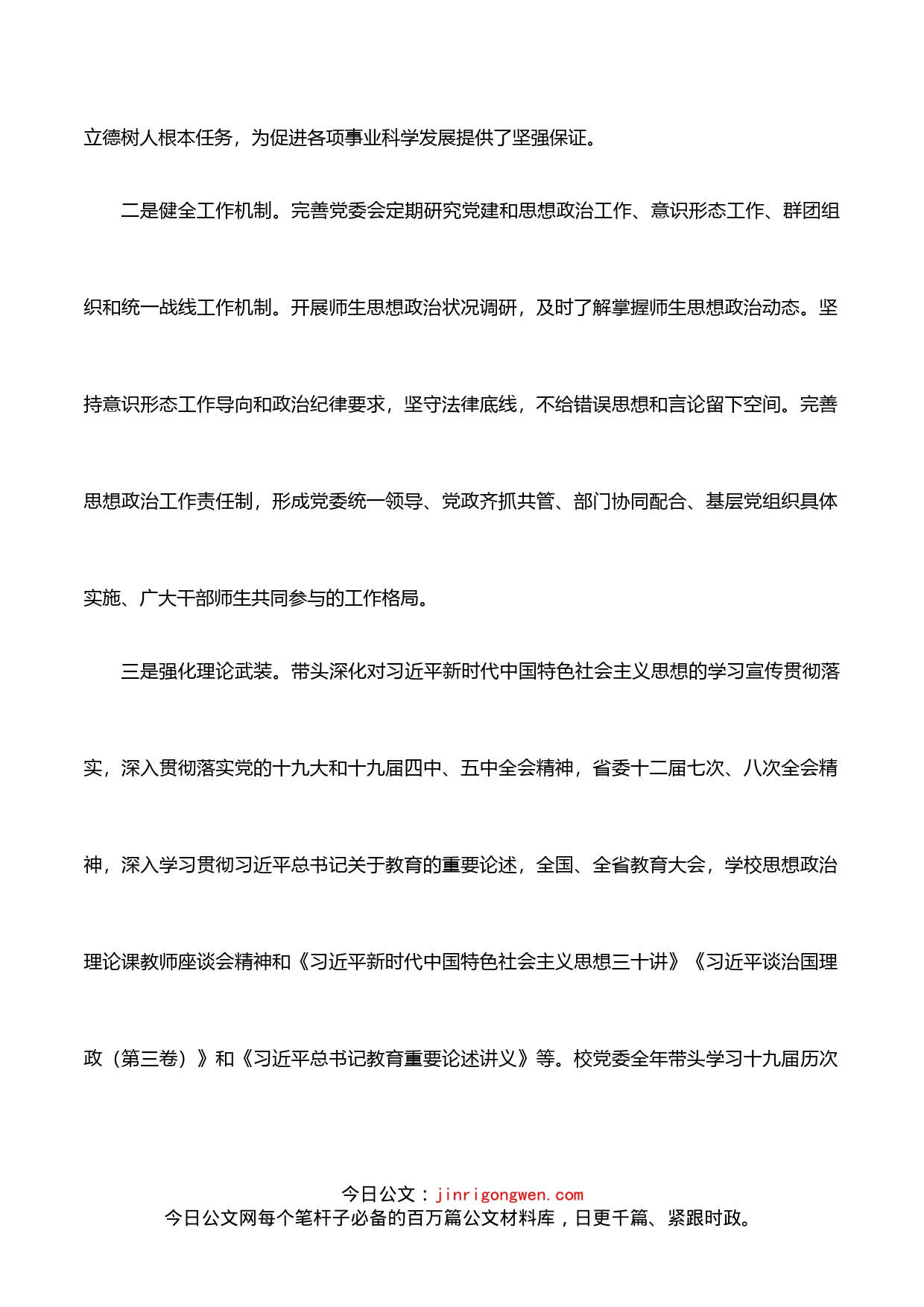 党委书记抓党建：抓好党建工作履行主体责任_第2页