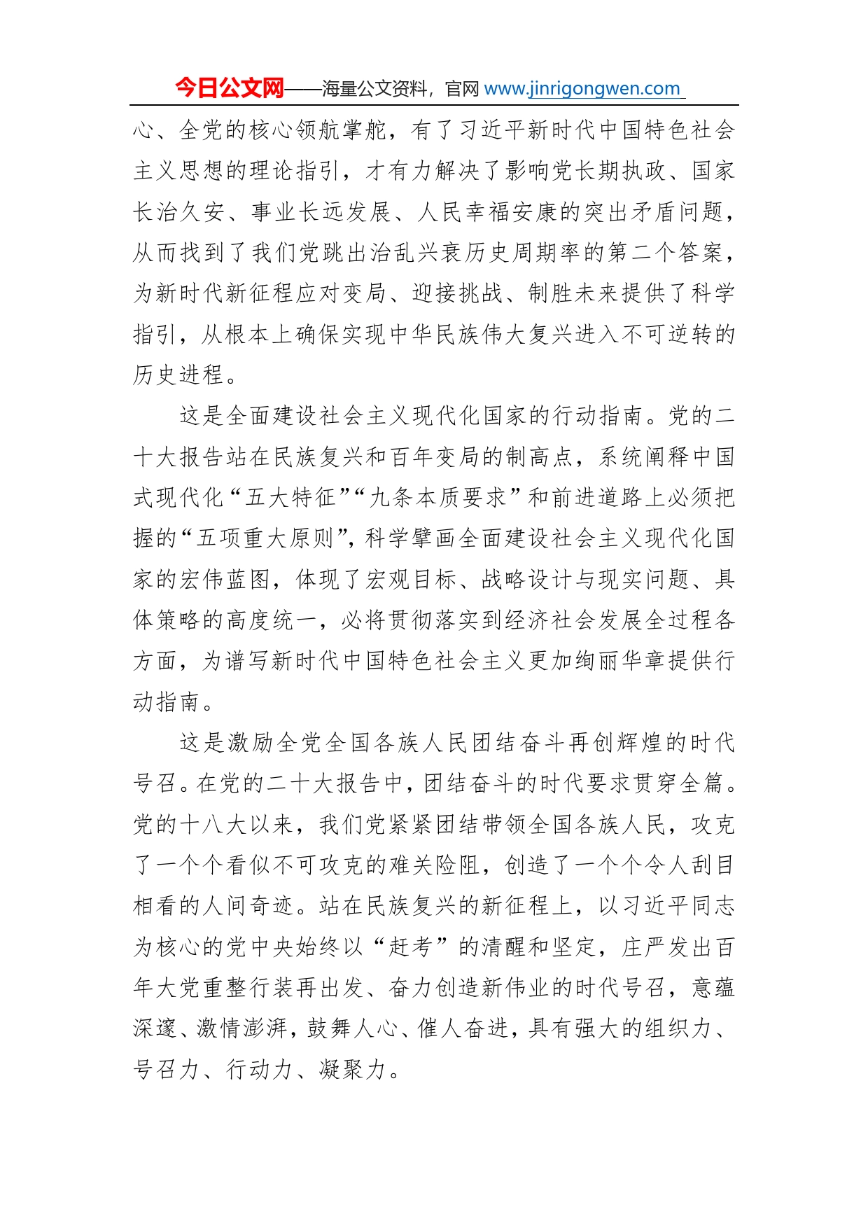 省委常委、省政法委书记署名文章：深入学习贯彻党的二十大精神推进甘肃政法工作高质量发展（20221123）_第2页