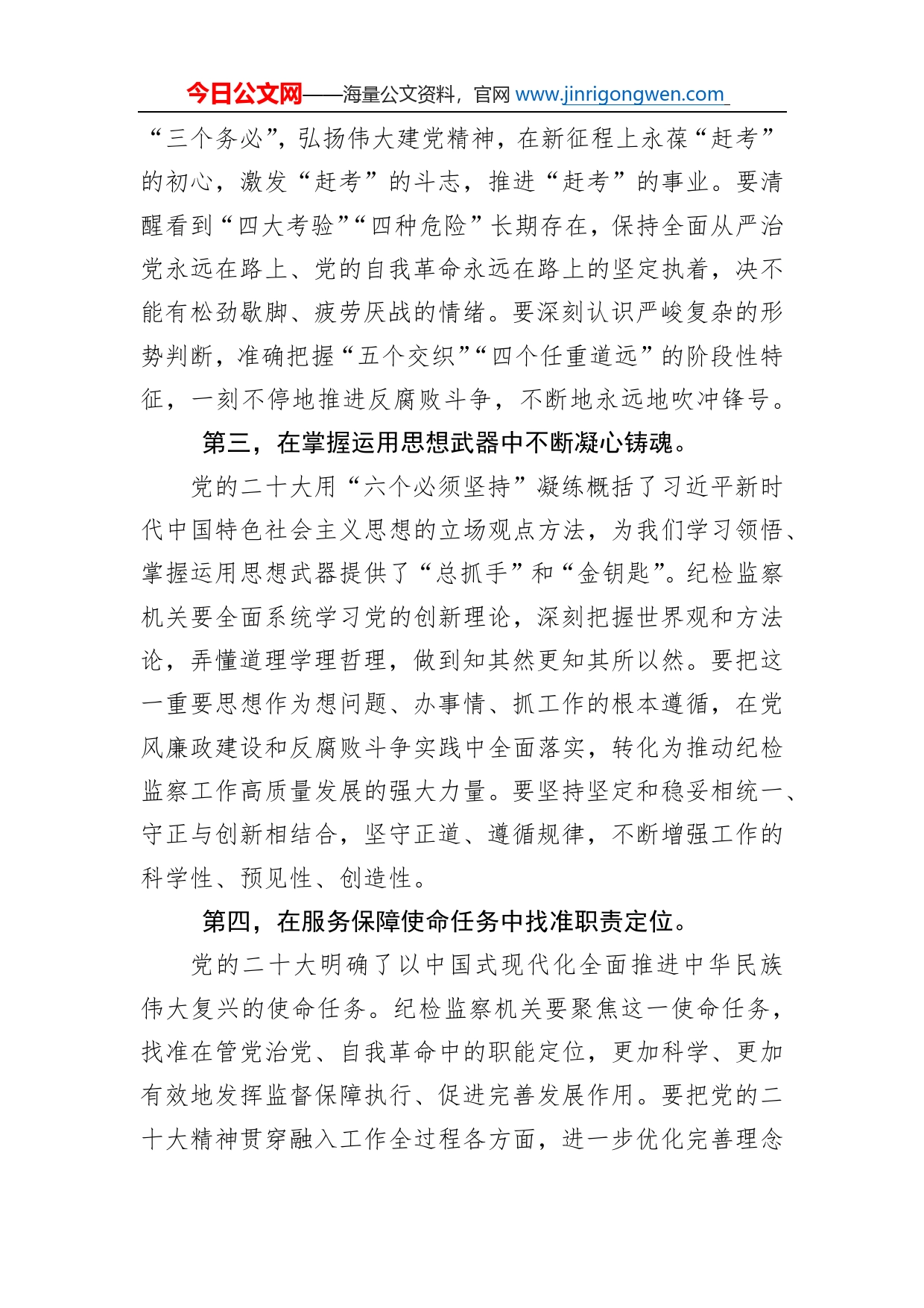 省委常委、省纪委书记、省监委主任：在党的二十大精神指引下推进全面从严治党(20221117)_第2页