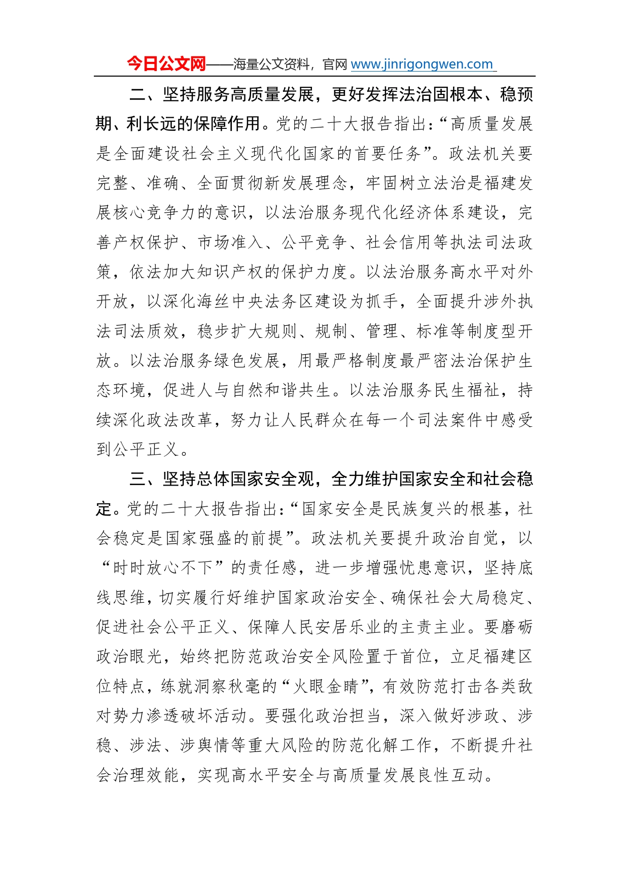 省委政法委分管日常工作的副书记李杰鹏：深入学习贯彻党的二十大精神为奋力谱写全面建设社会主义现代化国家福建篇章贡献政法力量961_第2页