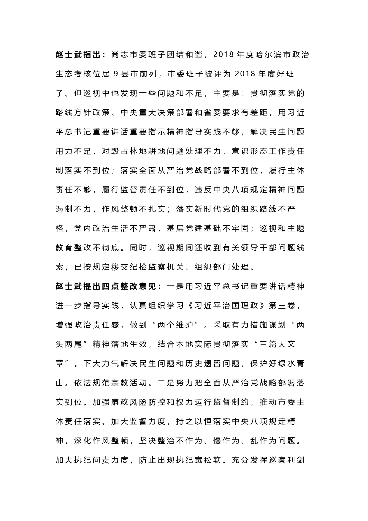 省委第二巡视组向尚志市委反馈巡视情况杨爱国主持反馈会议并作表态发言_第2页