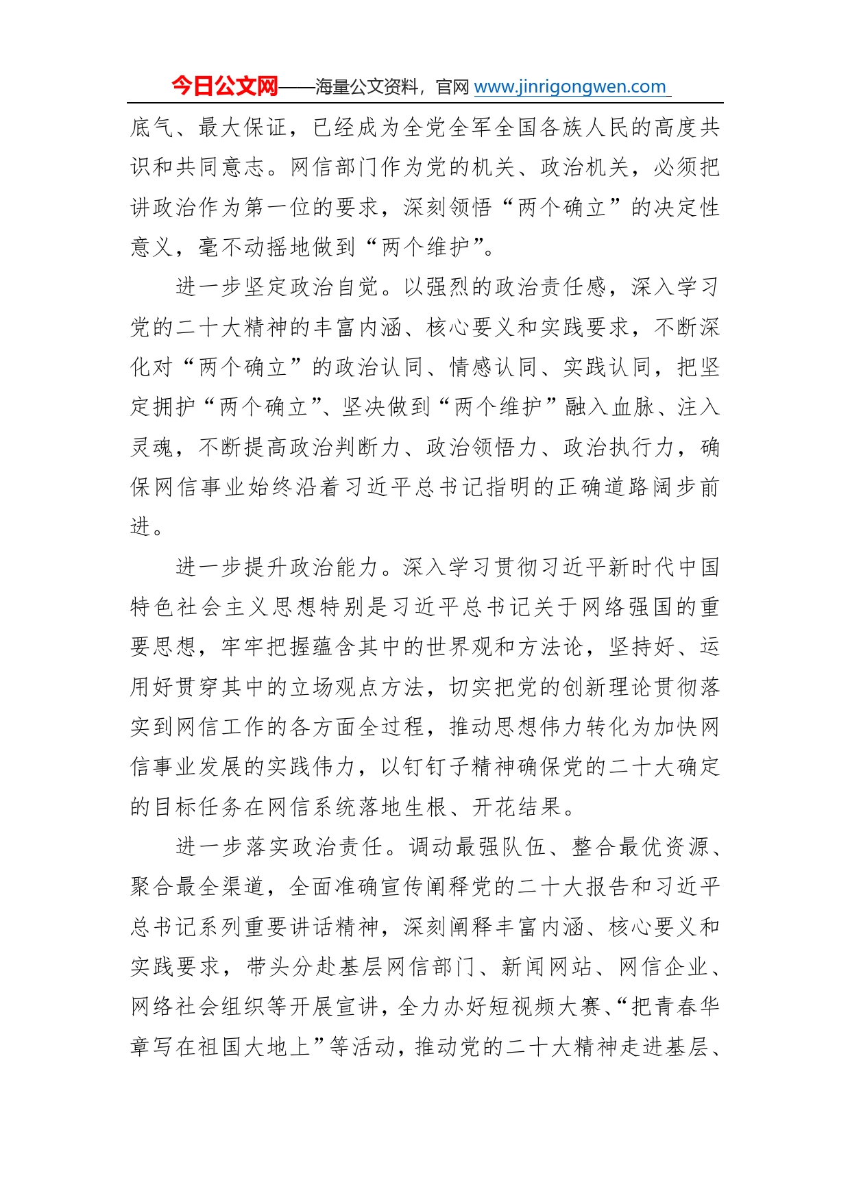 省委网信办室务会议理论学习中心组：以党的二十大精神为指引努力书写全面建设网络强国的福建篇章（20221216）361_第2页