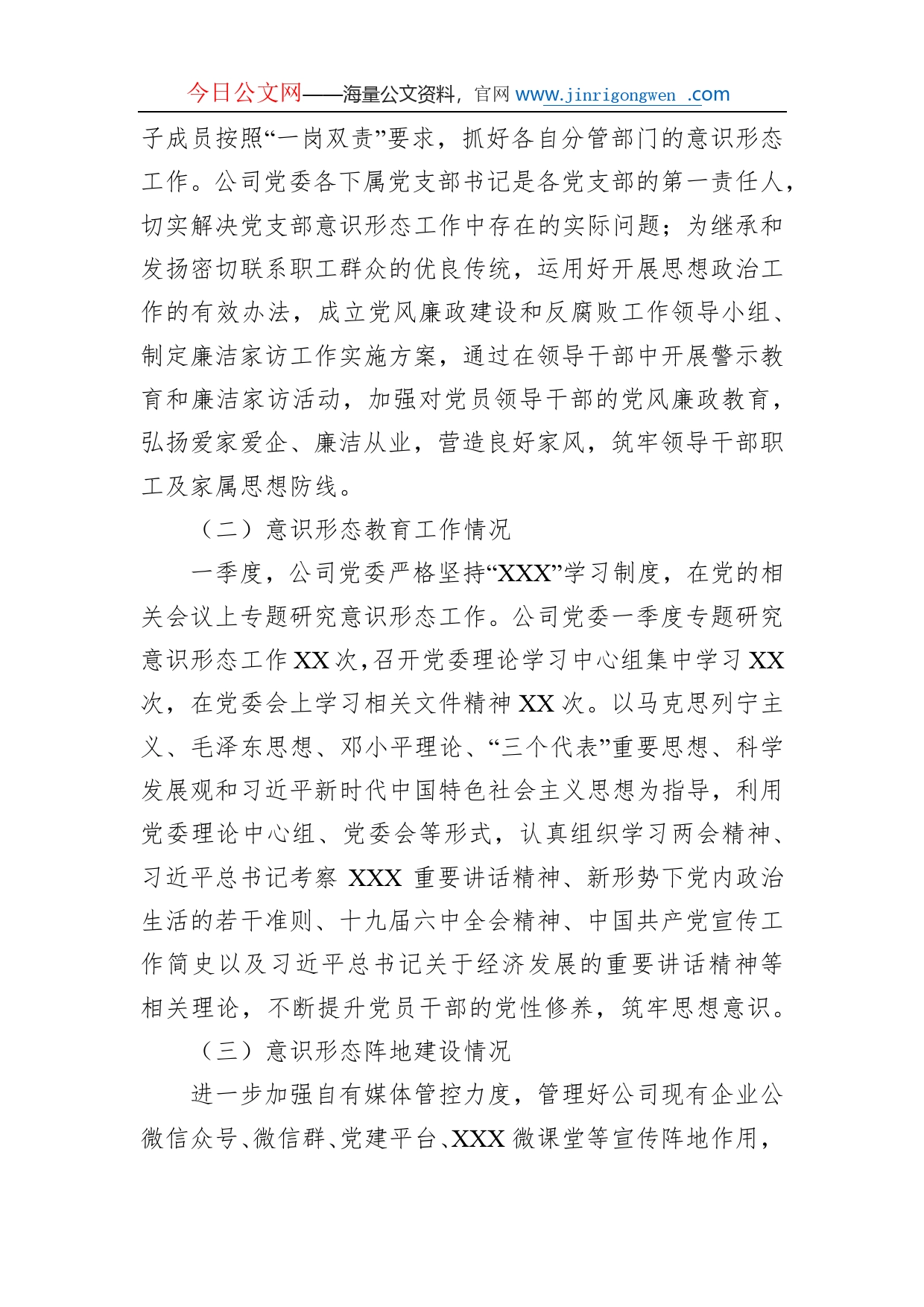 省属企业党委2022年第一季度意识形态分析研判报告_第2页