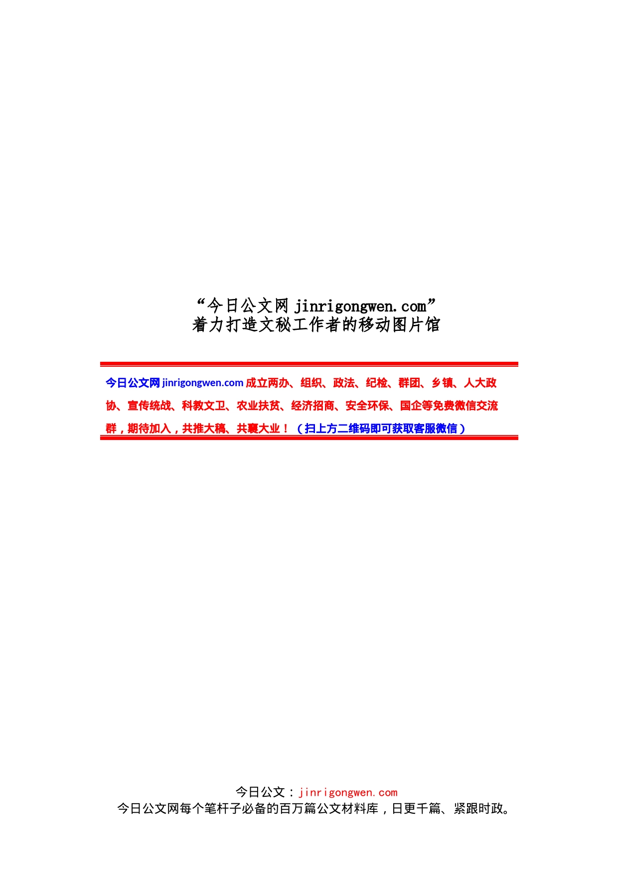 党委书记纪委全会上讲话、提纲和金句汇编（13篇）_第1页