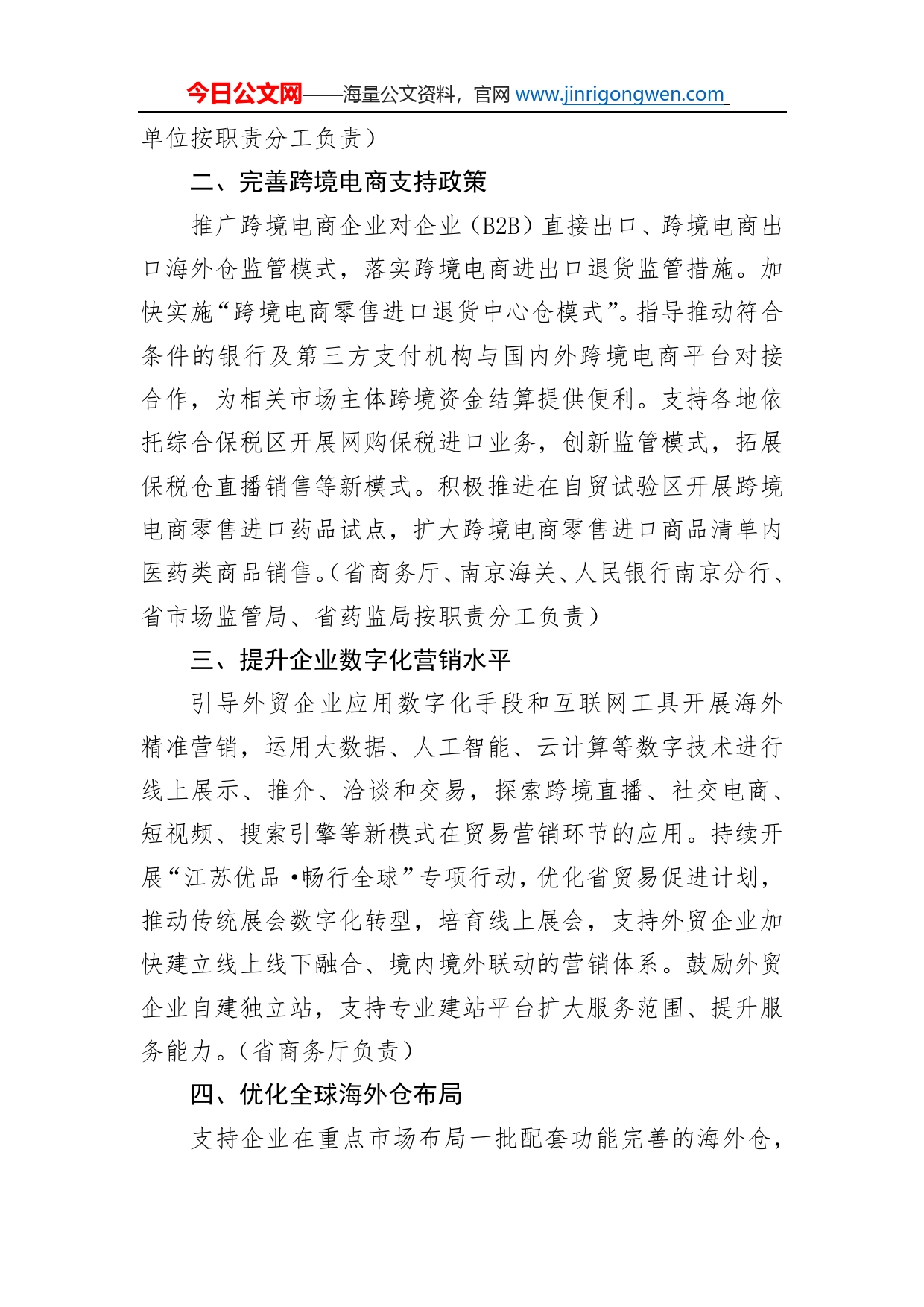 省政府办公厅关于加快发展外贸新业态新模式若干措施的通知_第2页