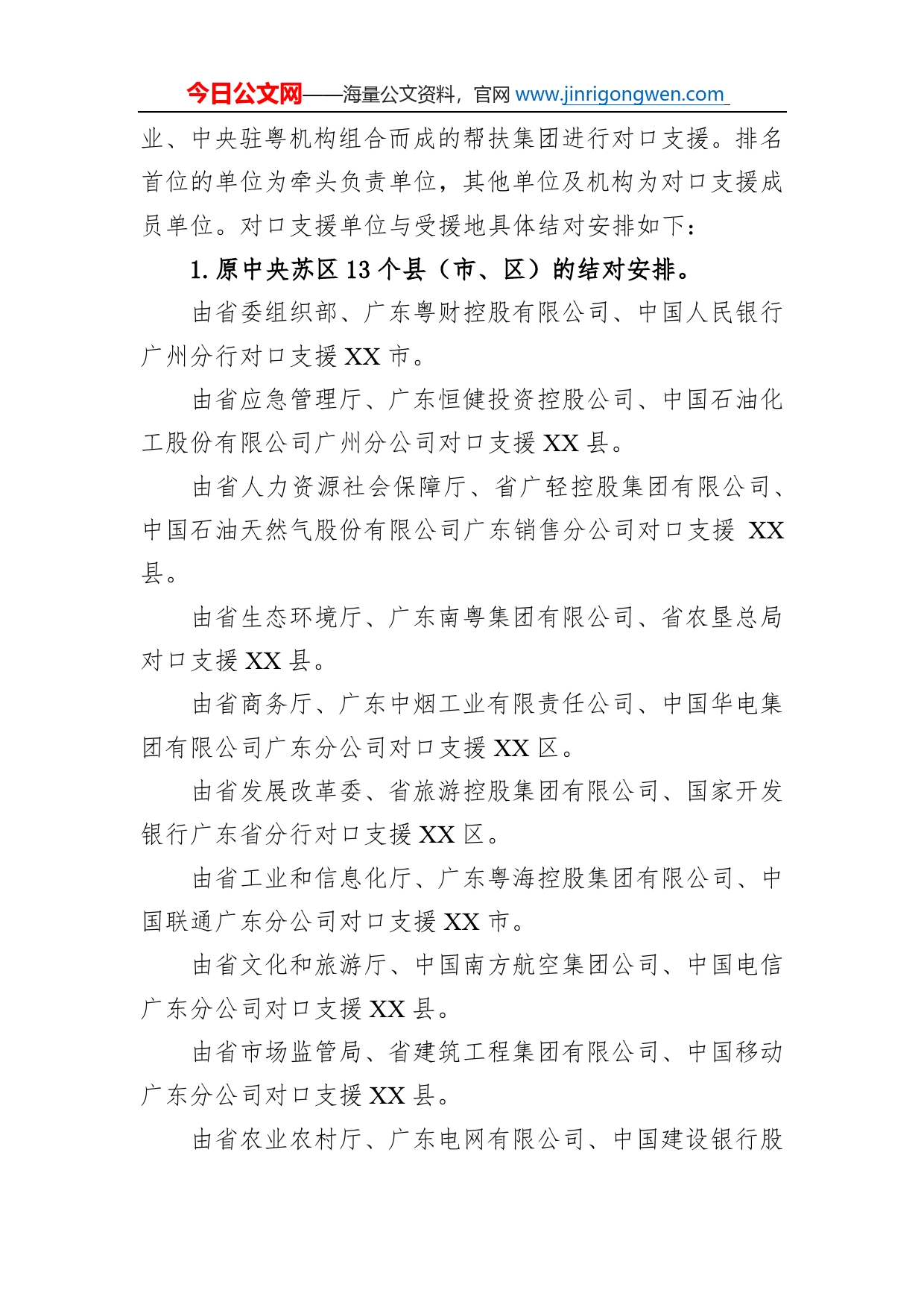 省直机关及有关单位对口支援重点老区苏区工作方案_第2页