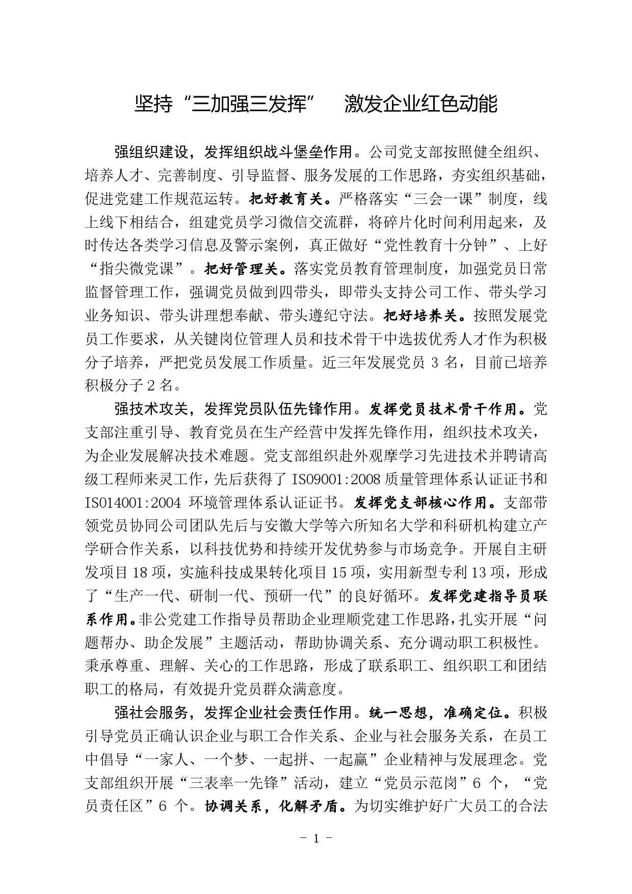 省级双强六好党组织事迹材料1_第1页