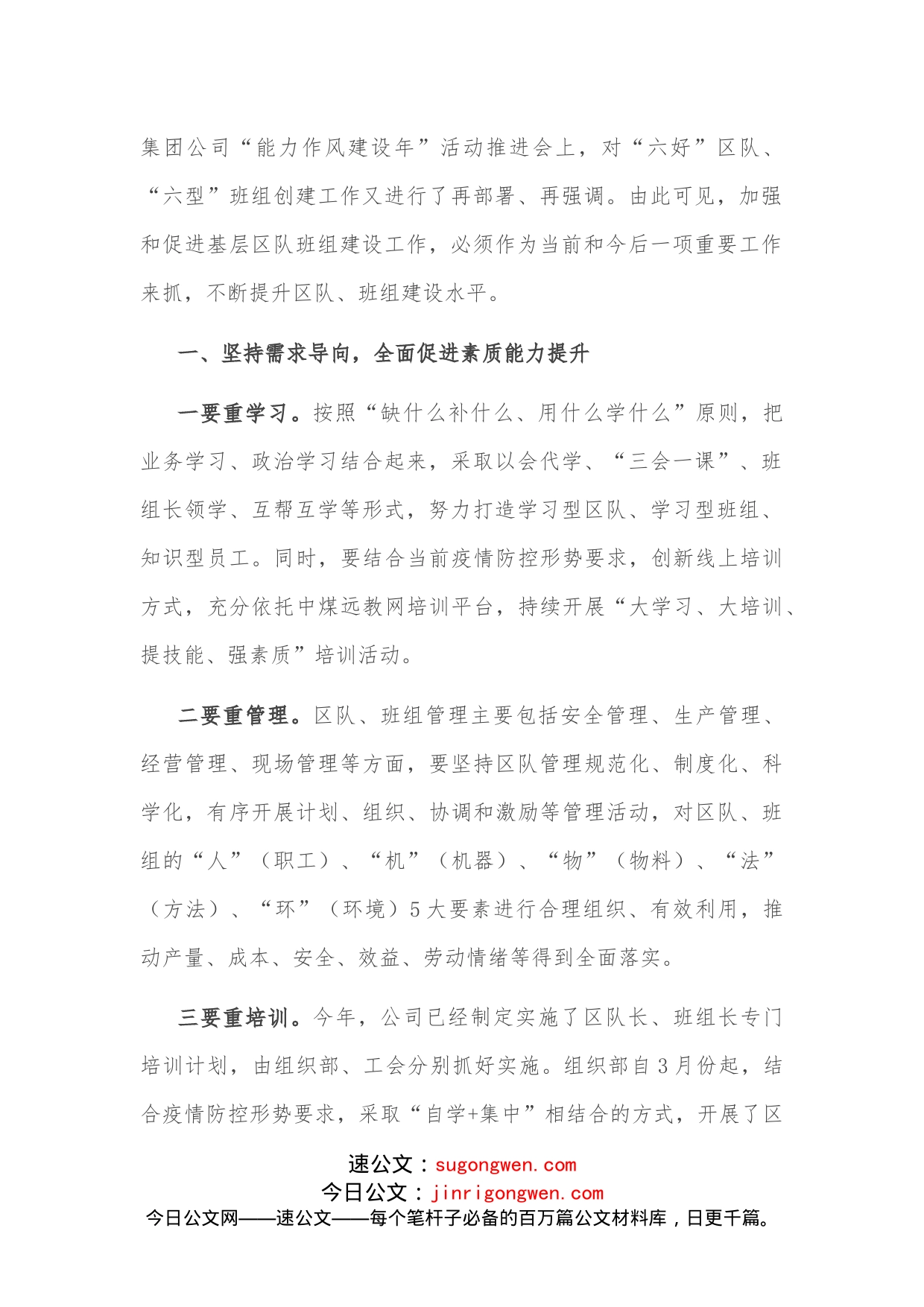 党委副书记在公司区队班组建设现场会上的讲话(1)_第2页