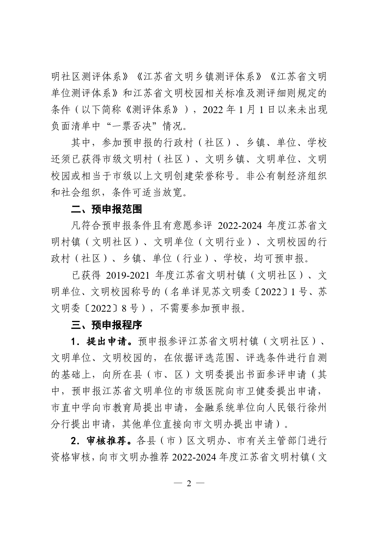 省级文明单位校园等预申报工作的通知._第2页