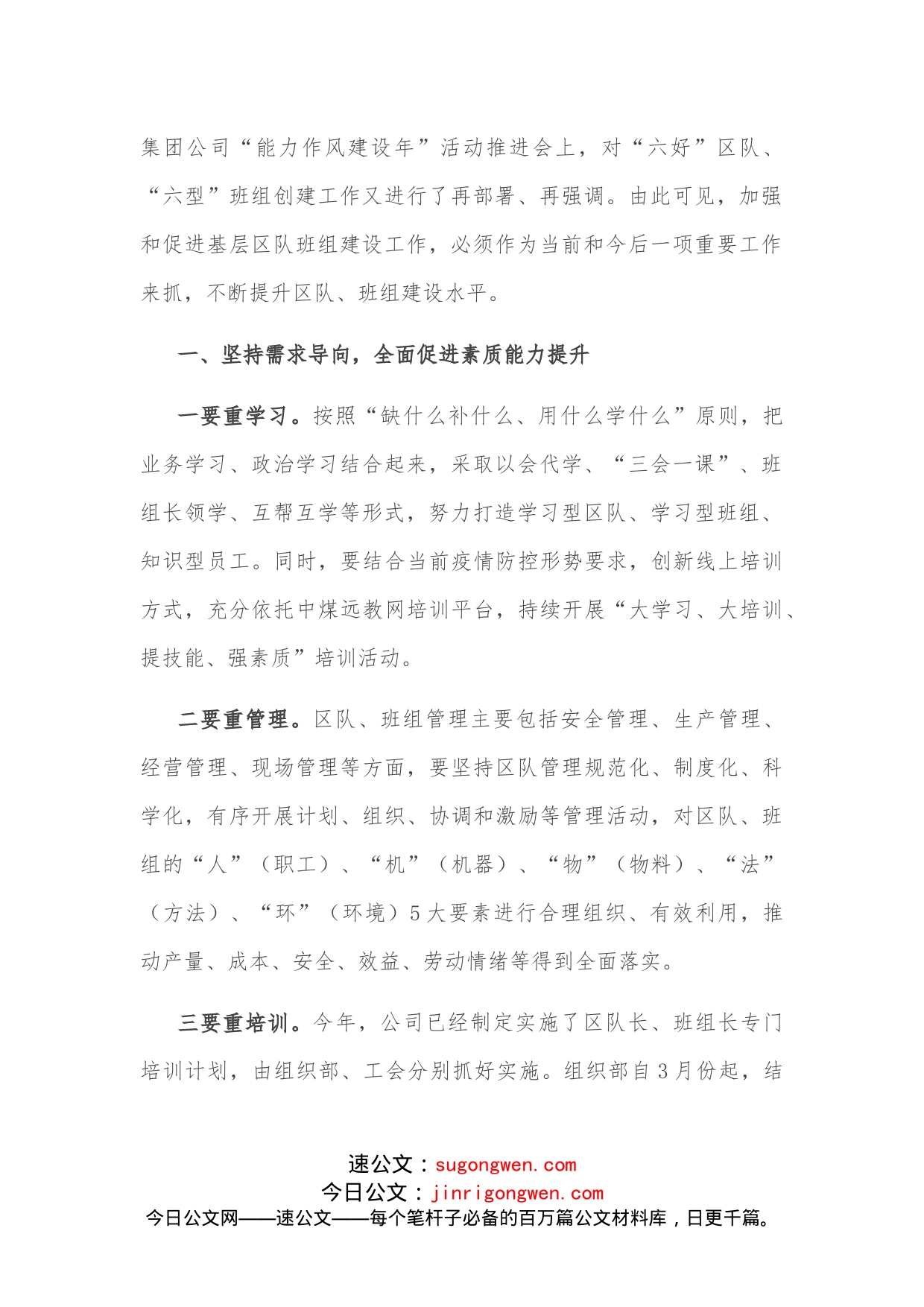 党委副书记在公司区队班组建设现场会上的讲话_第2页