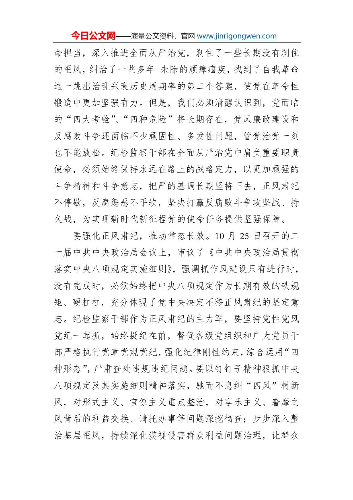 省纪委监委驻驻马店市纪检监察员、省纪委监委信访室副主任学习党的二十大精神心得体会（20221111）6_第2页